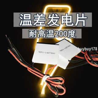 差熱發電片