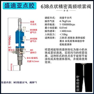 63B針式高頻噴霧閥