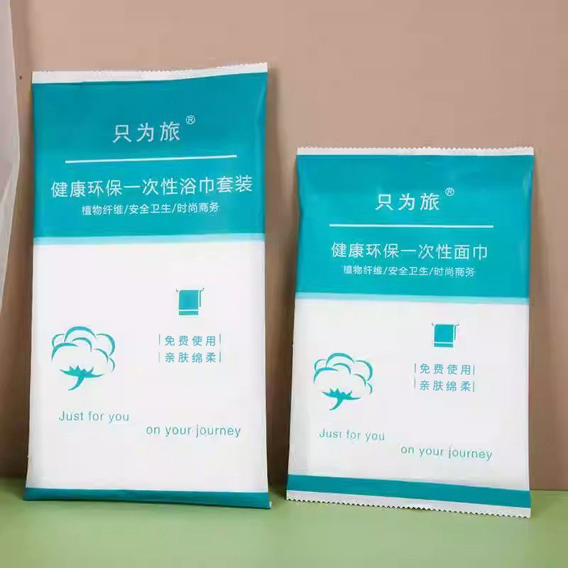 酒店宾馆专用一次性浴巾批发加厚淋浴巾独立包装面巾便携旅行套装