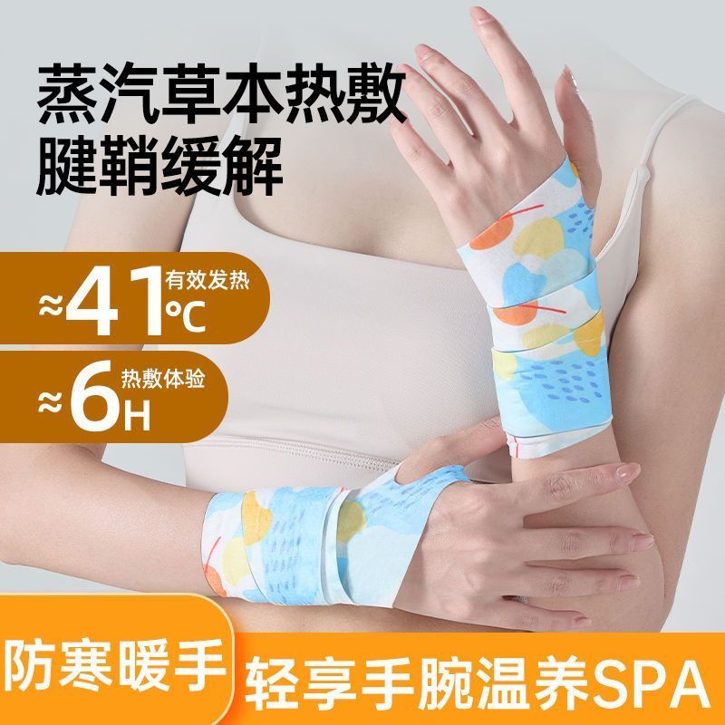 暖手腕蒸汽熱敷貼秋冬季防寒暖手上班族打字辦公自發熱便捷手腕帶